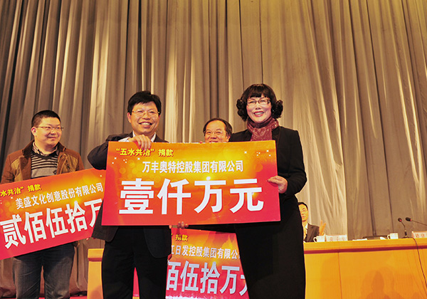 带头捐赠支持五水共治